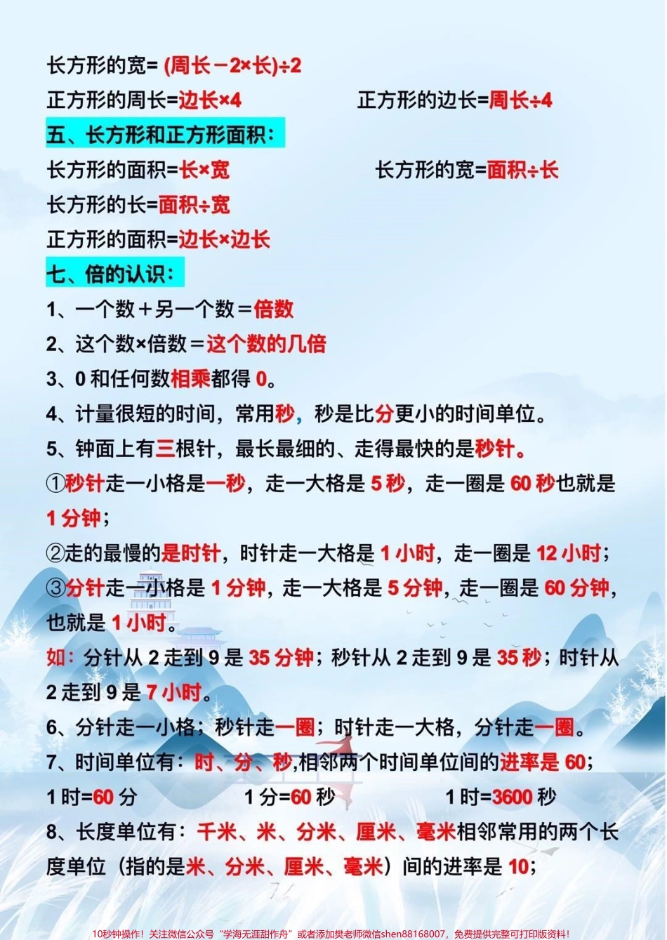 三年级上册数学重点必背公式汇总喜欢收藏♥️关注哦.pdf_第2页