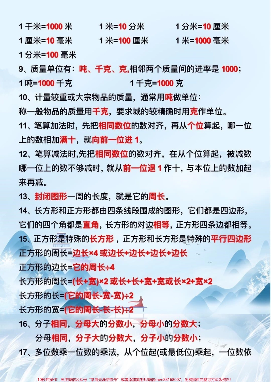 三年级上册数学重点必背公式汇总喜欢收藏♥️关注哦.pdf_第3页
