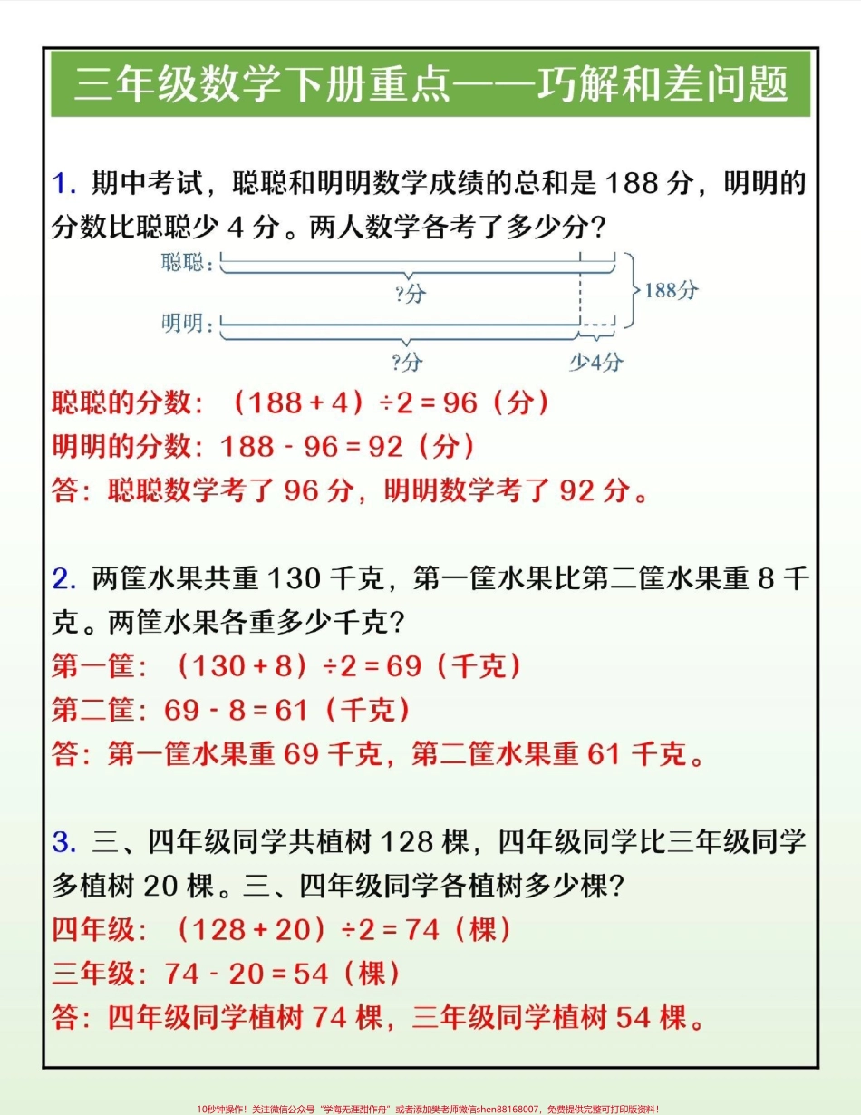 三年级下册数学重点必考和差问题专项#小学数学 #教育 #数学思维 #学习 #家长收藏孩子受益.pdf_第1页