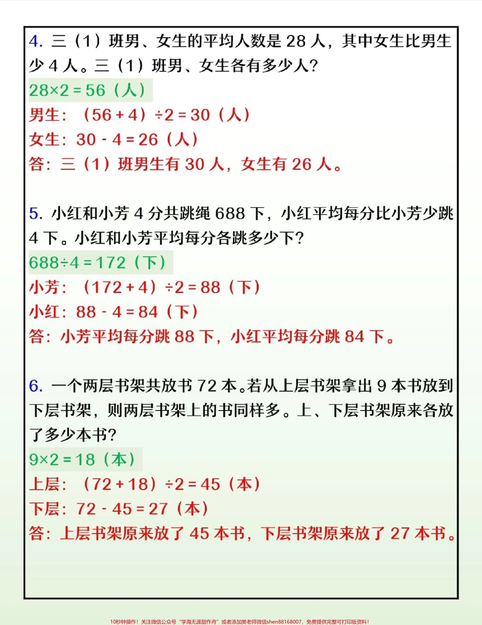 三年级下册数学重点必考和差问题专项#小学数学 #教育 #数学思维 #学习 #家长收藏孩子受益.pdf_第2页