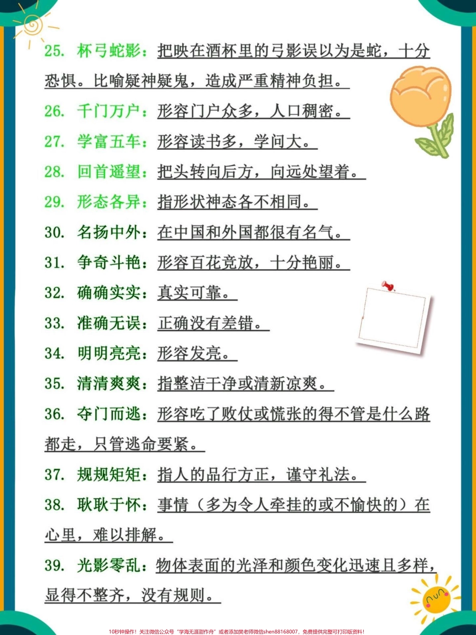 三年级下册语文成语汇总及解释#教育 #每天学习一点点 #家长收藏孩子受益 #语文 #小学语文.pdf_第3页