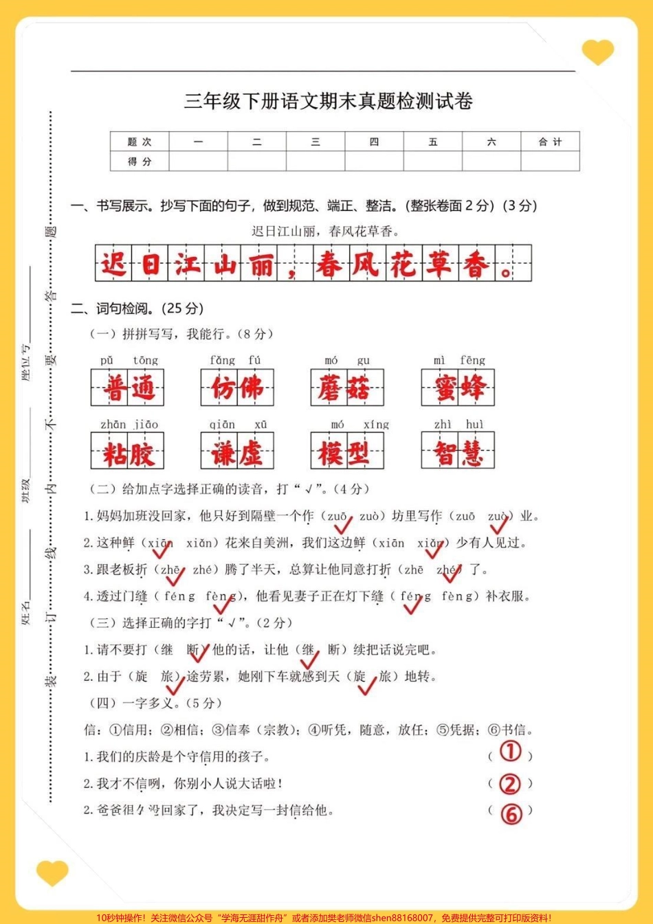 三年级下册语文期末真题#教育 #育儿 #每天学习一点点 #孩子教育 #小学生.pdf_第1页