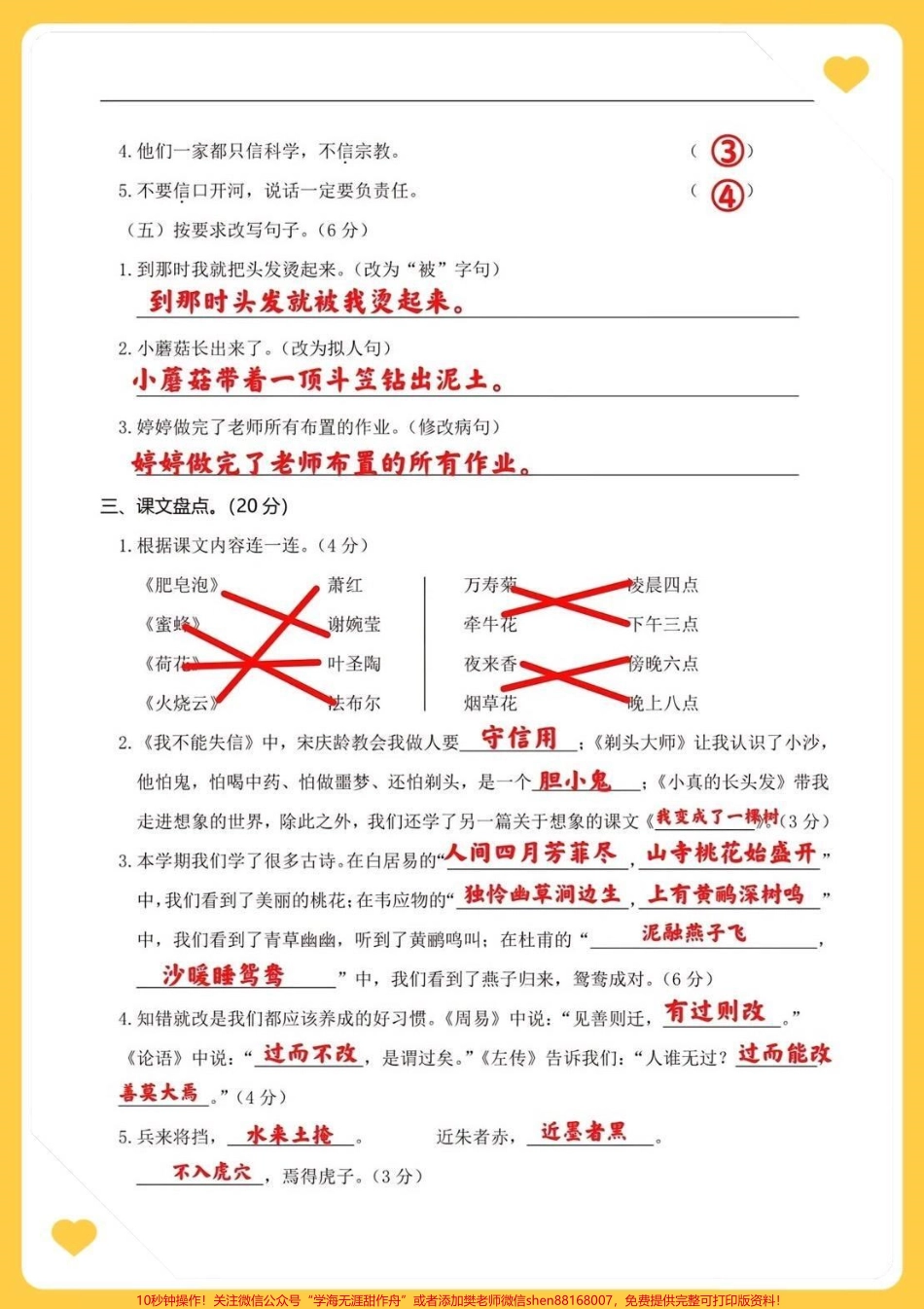 三年级下册语文期末真题#教育 #育儿 #每天学习一点点 #孩子教育 #小学生.pdf_第2页