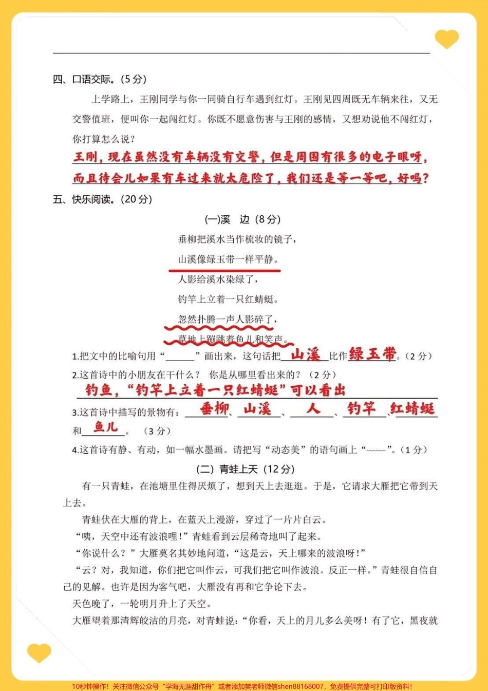 三年级下册语文期末真题#教育 #育儿 #每天学习一点点 #孩子教育 #小学生.pdf_第3页
