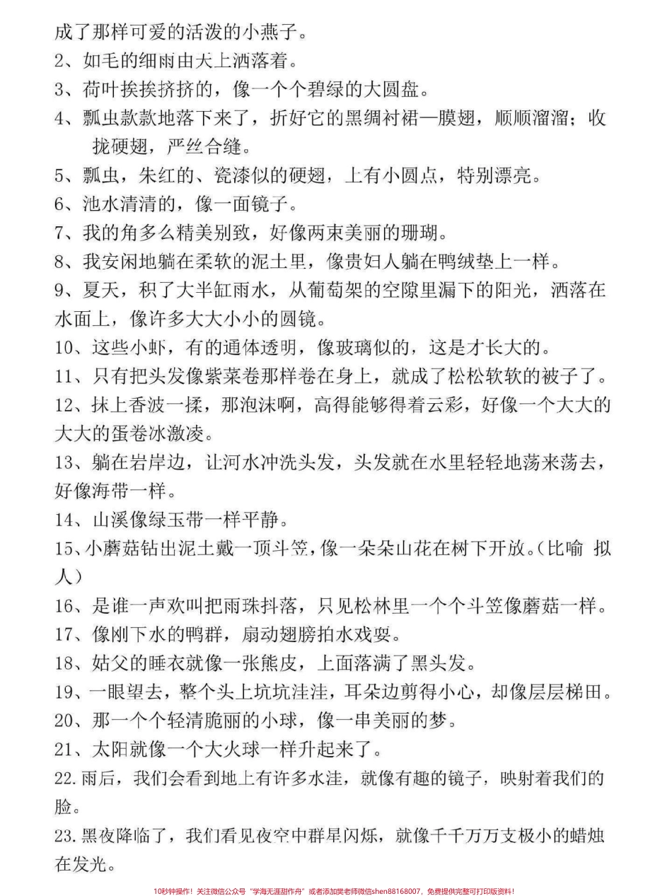 三年级下册语文重点句子归纳整理#教育 #小学语文 #学习 #语文 #每天学习一点点.pdf_第2页