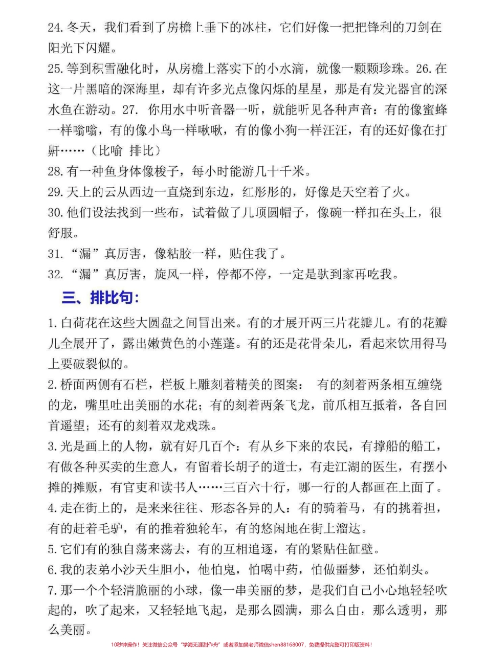 三年级下册语文重点句子归纳整理#教育 #小学语文 #学习 #语文 #每天学习一点点.pdf_第3页