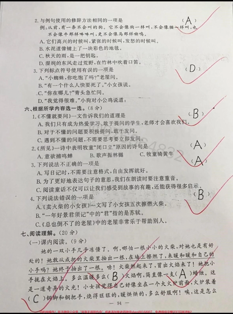 三年级语文上册期中考试#三年级 #期中考试 #必考考点 #三年级上册语文 #语文.pdf_第2页