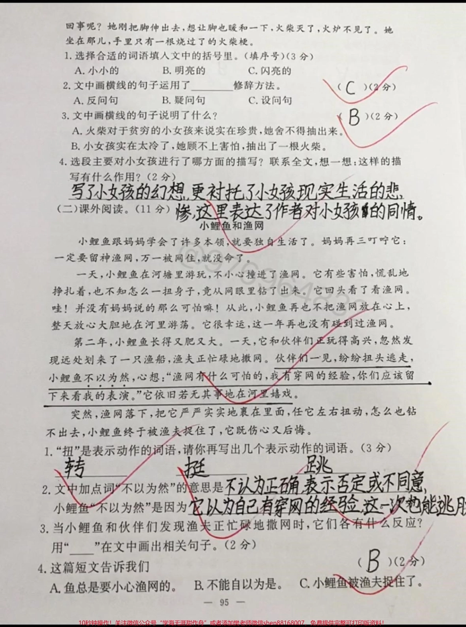 三年级语文上册期中考试#三年级 #期中考试 #必考考点 #三年级上册语文 #语文.pdf_第3页