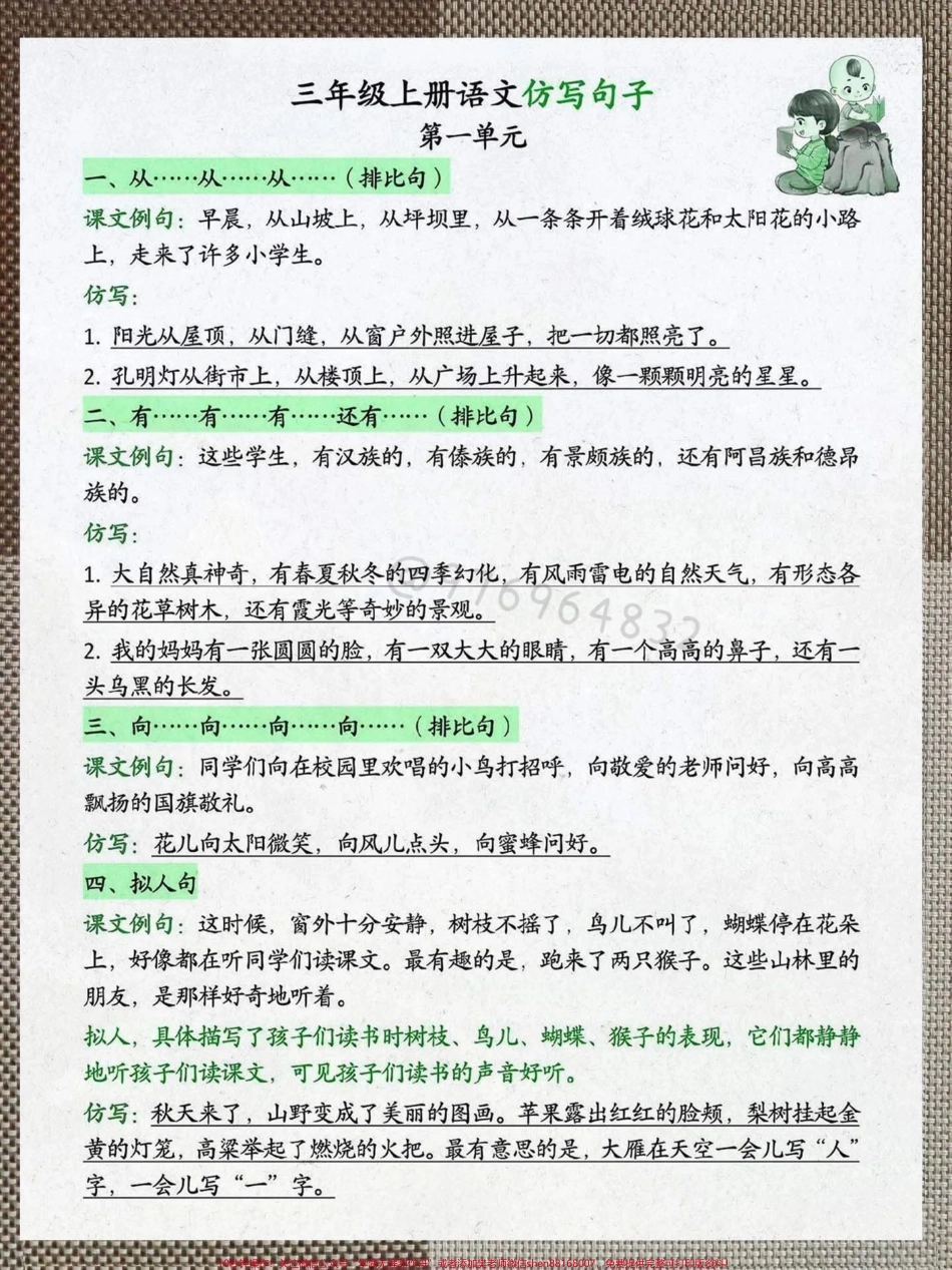 三年级重点必考【仿写句子】#三年级 #二升三 #三年级上册语文 #暑假预习 #三年级语文.pdf_第1页