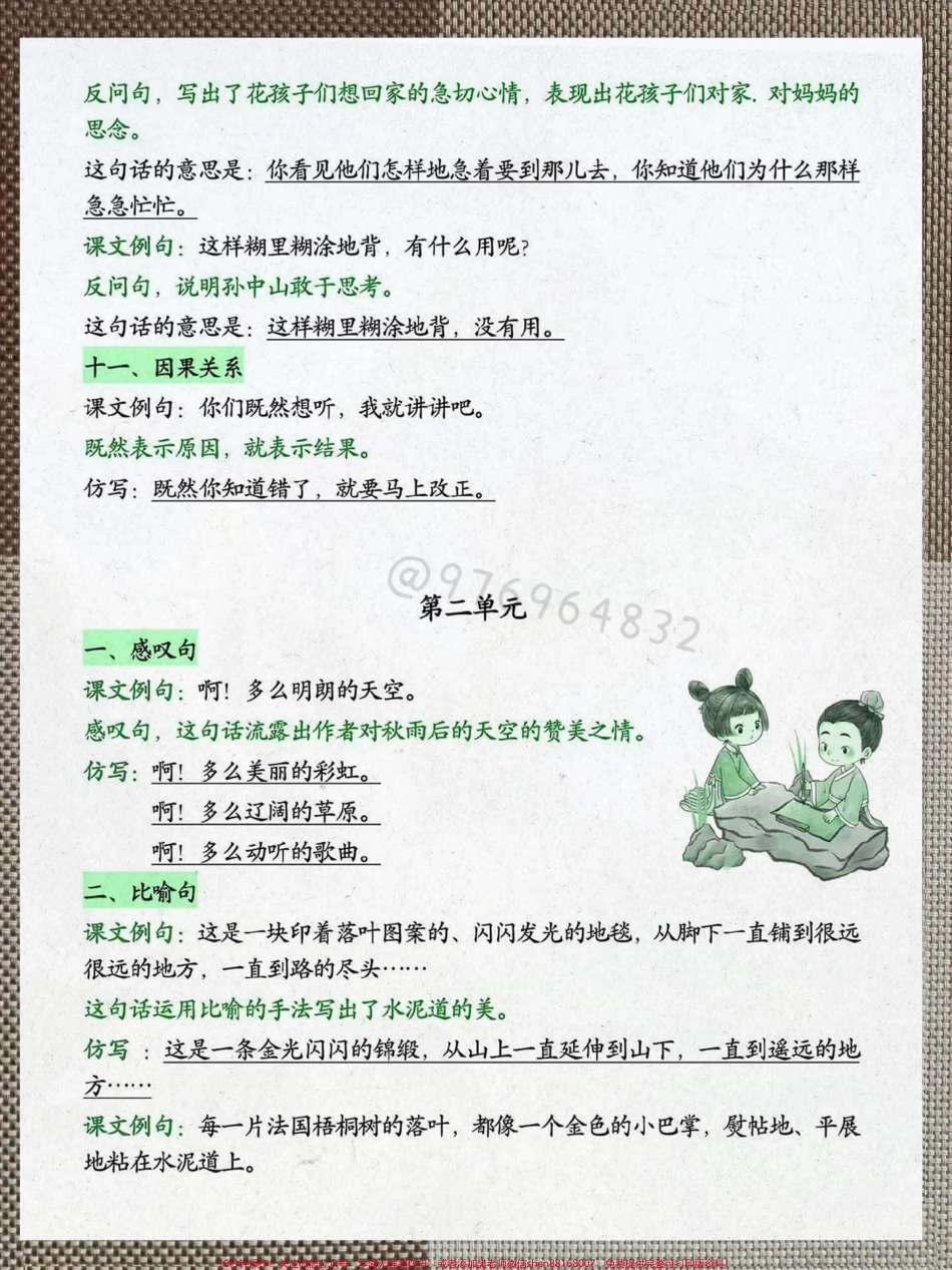 三年级重点必考【仿写句子】#三年级 #二升三 #三年级上册语文 #暑假预习 #三年级语文.pdf_第3页