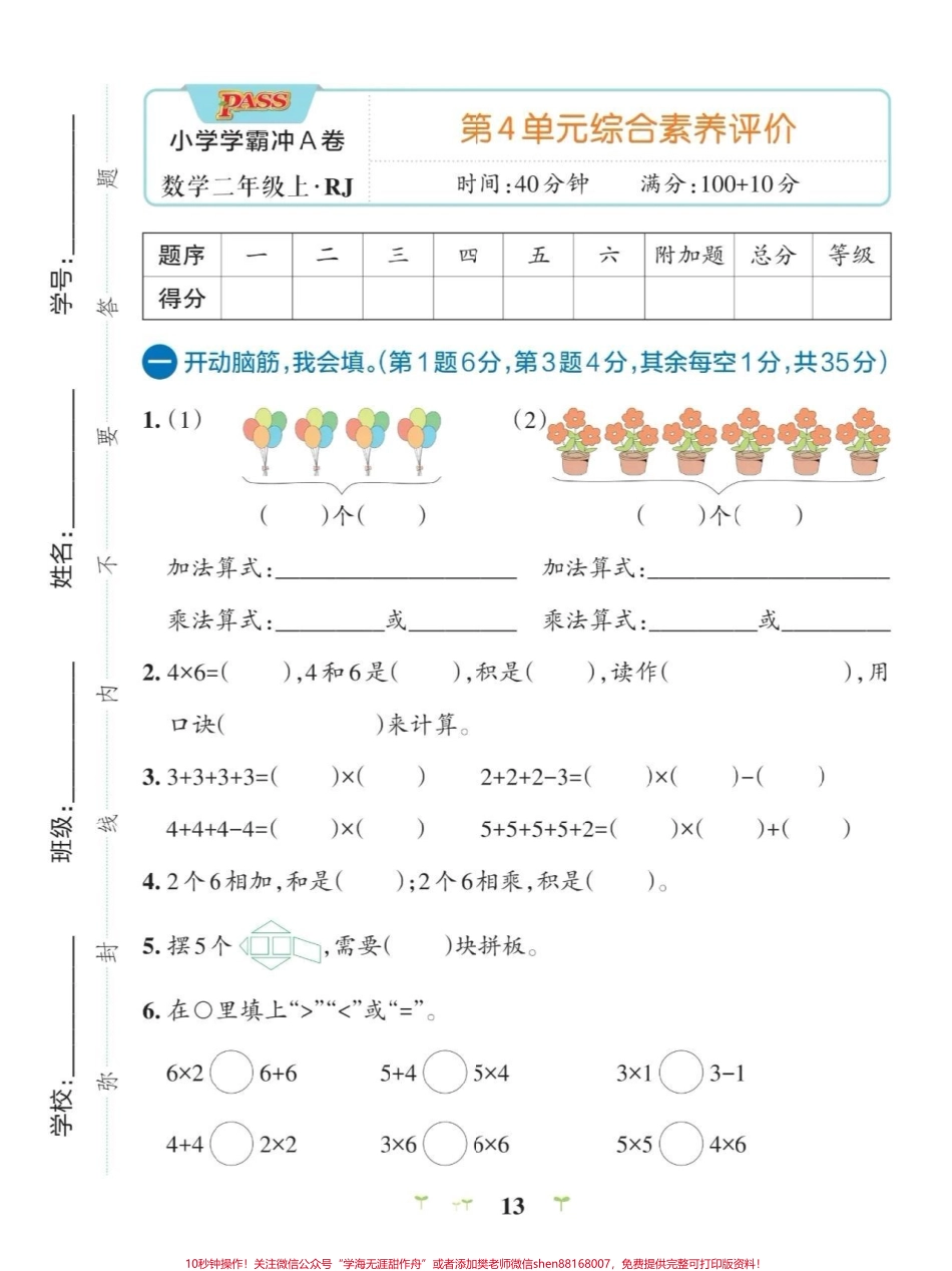 数学二年级上册第四单元测试卷带答案可以打印给孩子做#小学试卷分享.pdf_第1页