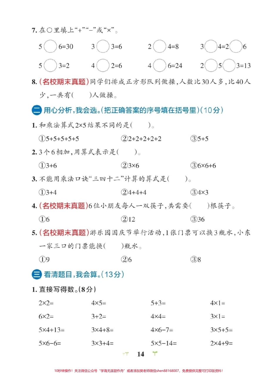 数学二年级上册第四单元测试卷带答案可以打印给孩子做#小学试卷分享.pdf_第2页