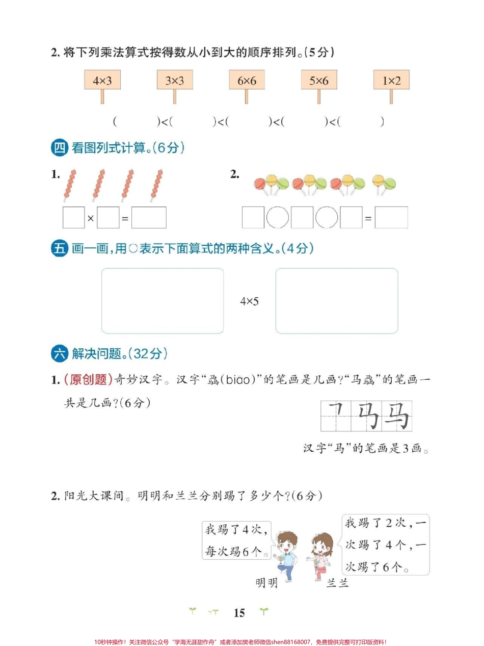 数学二年级上册第四单元测试卷带答案可以打印给孩子做#小学试卷分享.pdf_第3页