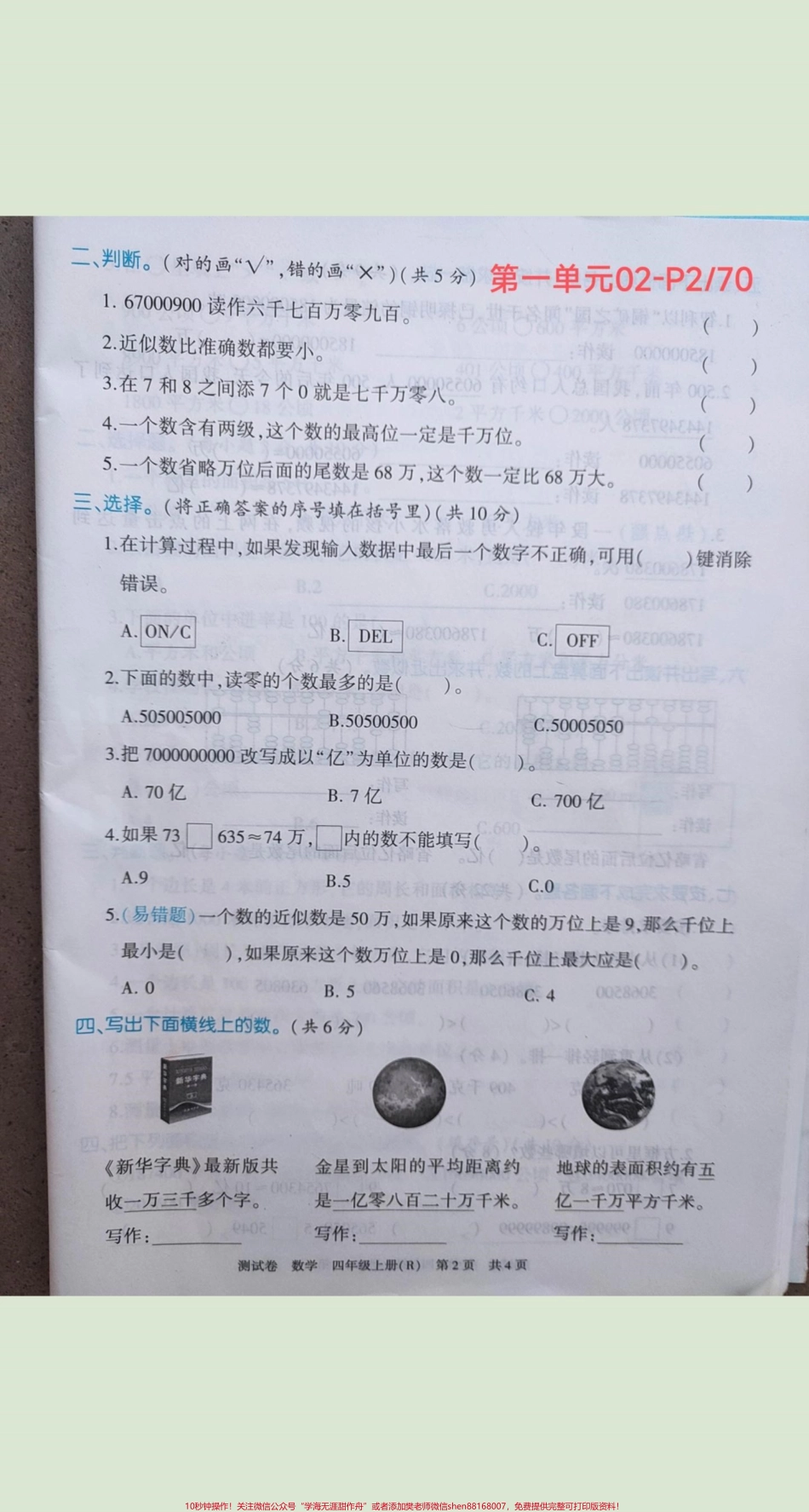 四年级上册数学海淀测试卷(扫码视频讲题)#四年级上册数学海淀测试卷(扫码视频讲题).pdf_第3页