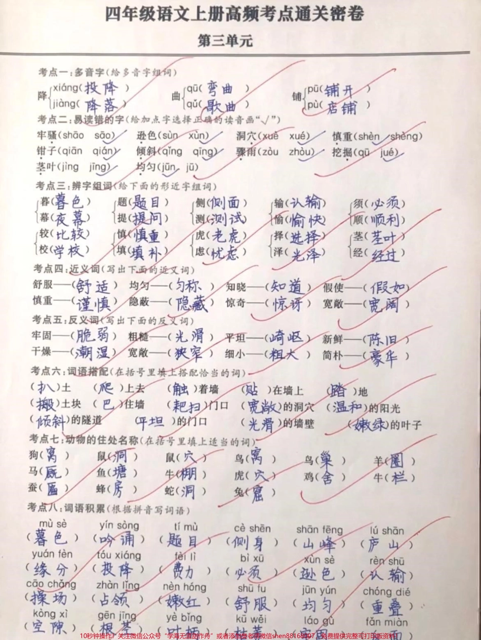 四年级上册语文第三单元高频考点#知识分享 #创作灵感 #学习 #今日分享.pdf_第1页