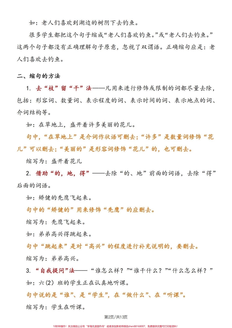 四升五暑假语文句子专项——缩句详解及练习#四升五#句子专项练习 #缩句 #缩句方法 #五年级.pdf_第3页