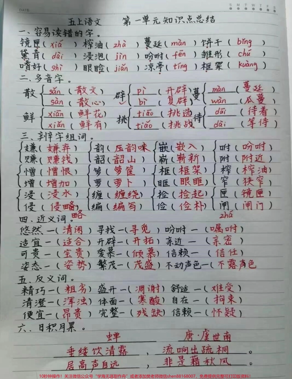 五年级上册语文期末总复习全册重点基础训练#五年级#知识分享 #教育 #干货 #语文.pdf_第1页