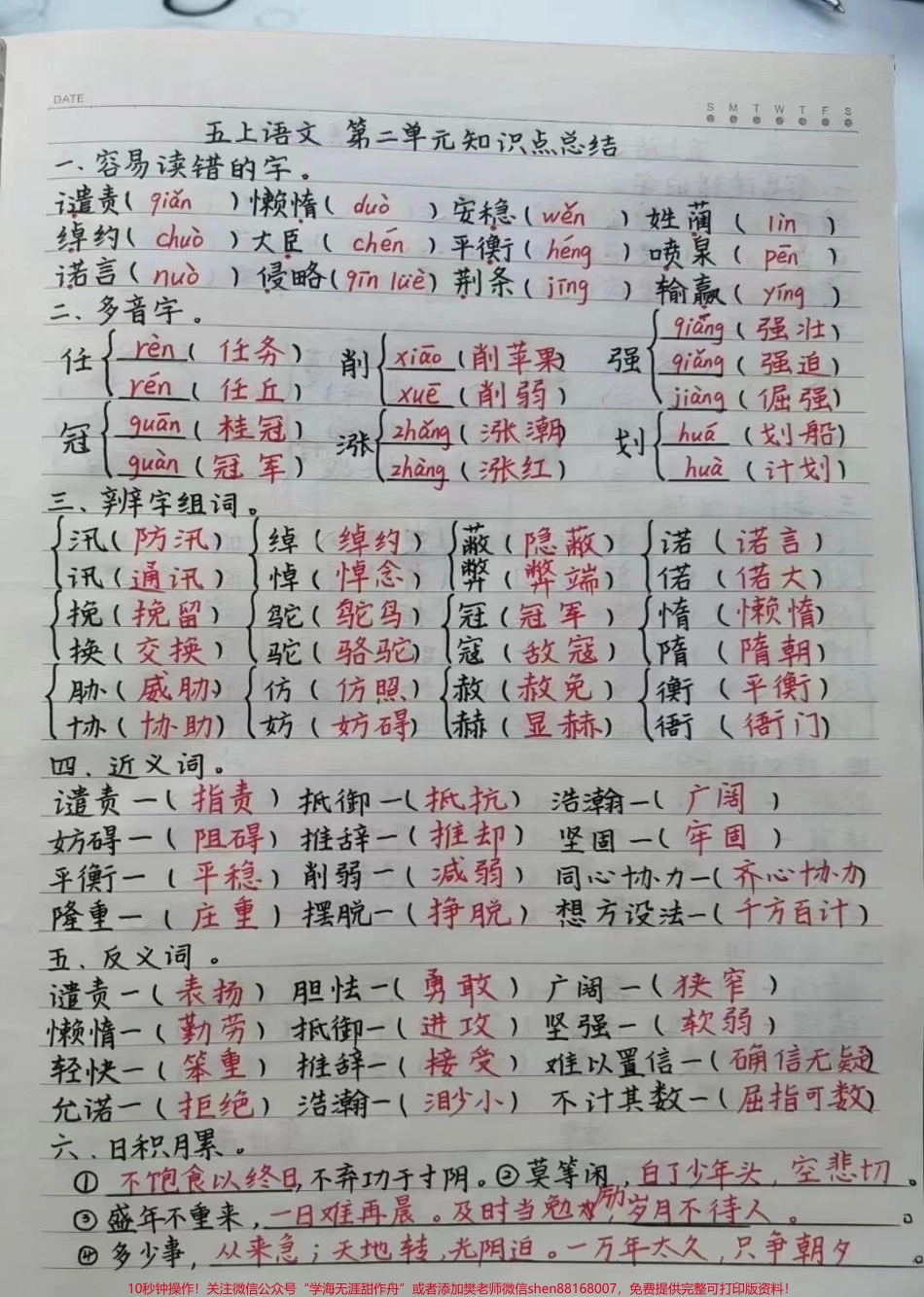 五年级上册语文期末总复习全册重点基础训练#五年级#知识分享 #教育 #干货 #语文.pdf_第2页