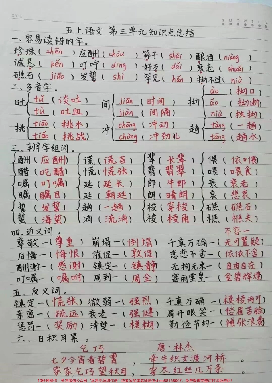 五年级上册语文期末总复习全册重点基础训练#五年级#知识分享 #教育 #干货 #语文.pdf_第3页