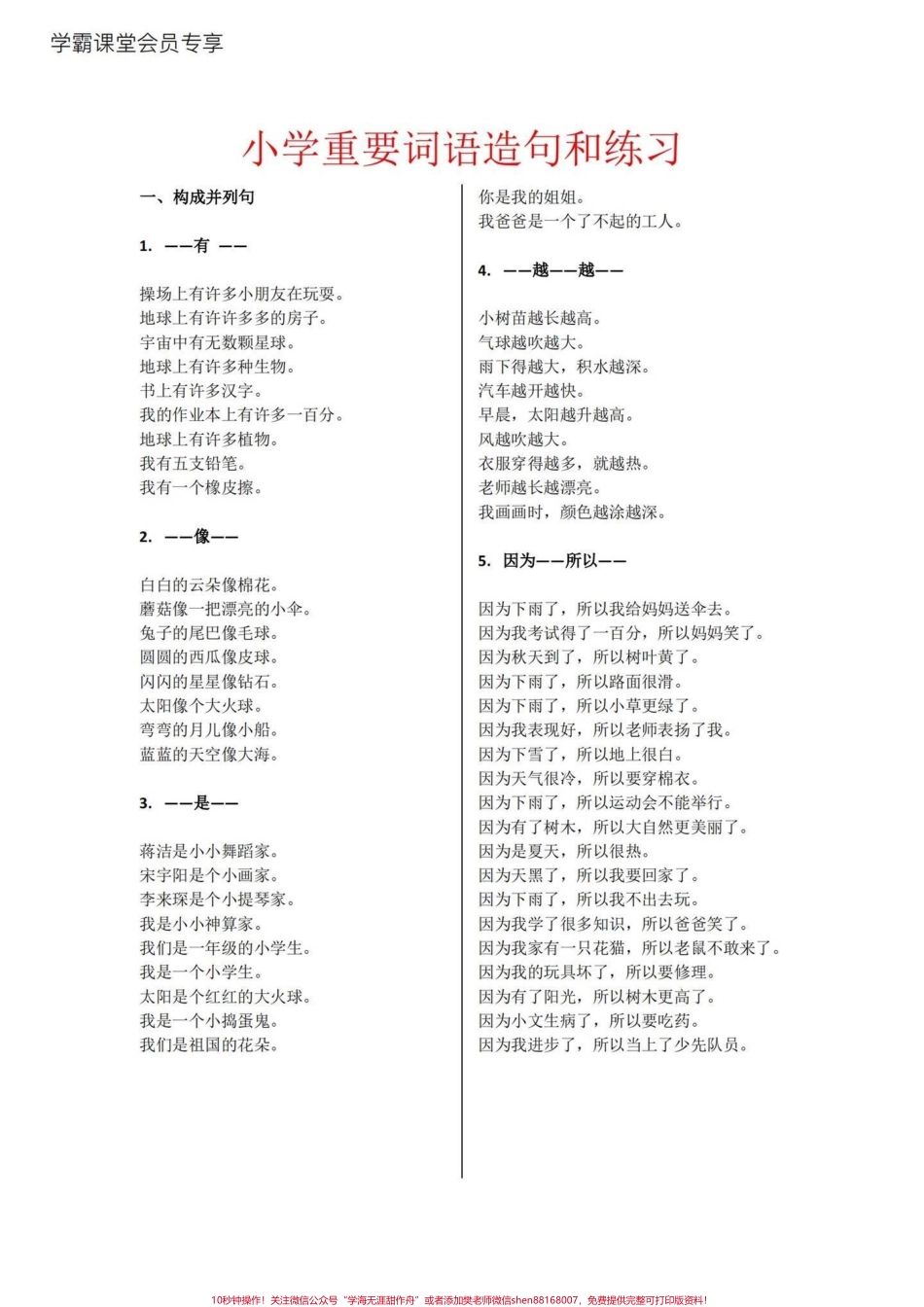 小学生必会重要造句汇总#家长收藏孩子受益 #知识创作人 #学习 #闪光的一平米 #教育.pdf_第1页