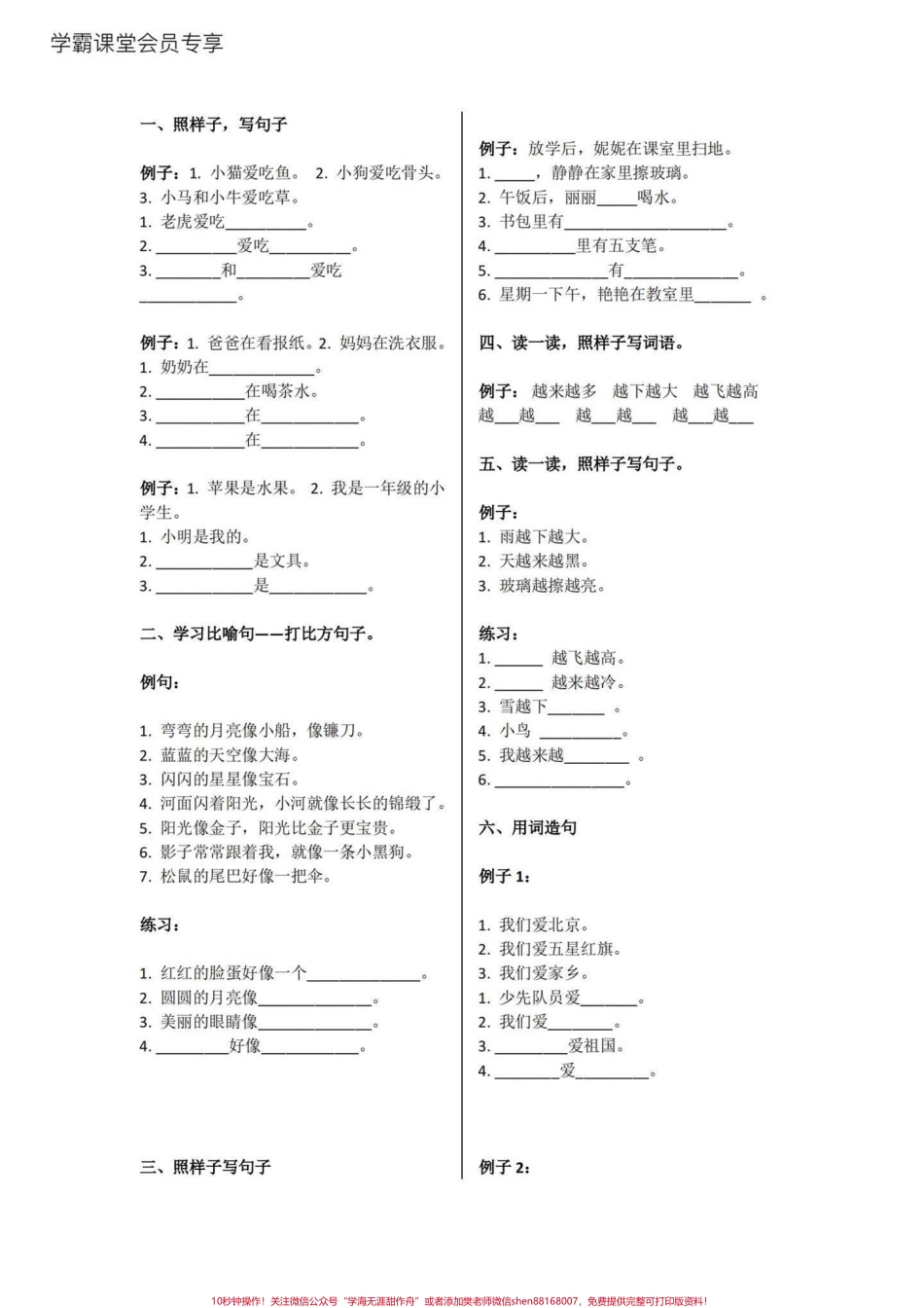 小学生必会重要造句汇总#家长收藏孩子受益 #知识创作人 #学习 #闪光的一平米 #教育.pdf_第2页