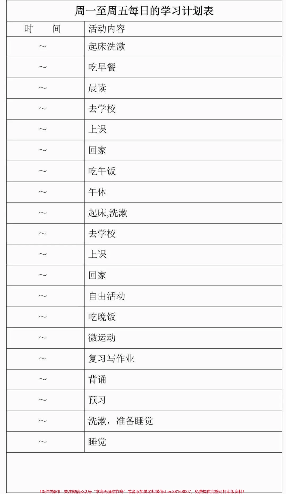 学习计划表模板建议打印#学习 #学习计划表 #图文伙伴计划 #抖音图文来了.pdf_第3页