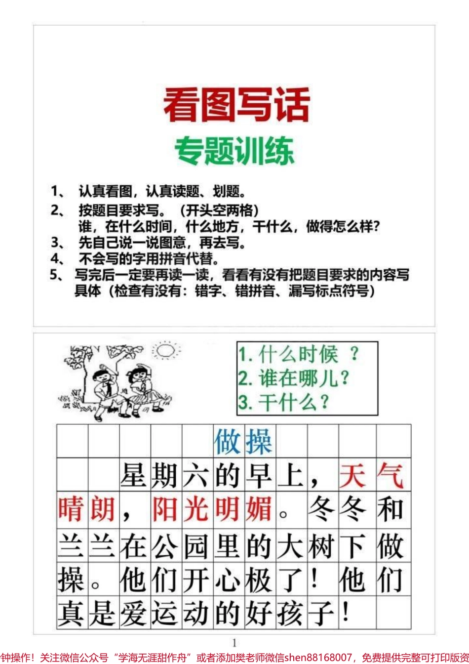 一二年级看图写话范文#每天学习一点点 #小学语文 #家长必读 #语文 #看图写话.pdf_第1页