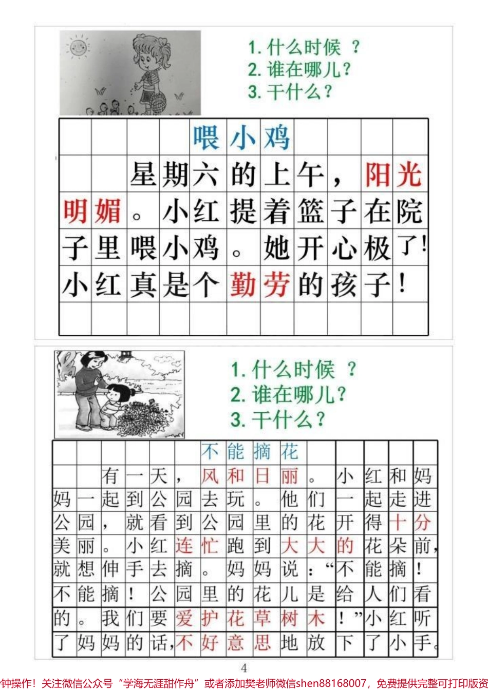 一二年级看图写话范文#每天学习一点点 #小学语文 #家长必读 #语文 #看图写话.pdf_第3页