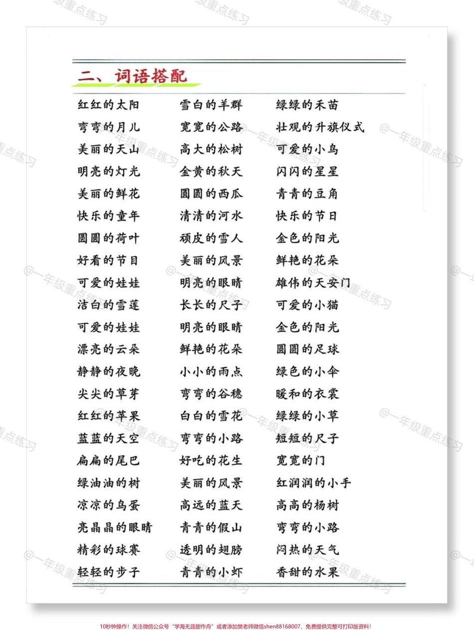 一年级词语积累#一年级语文下册 #知识分享 #一年级语文 #词语积累 #知识点总结.pdf_第3页