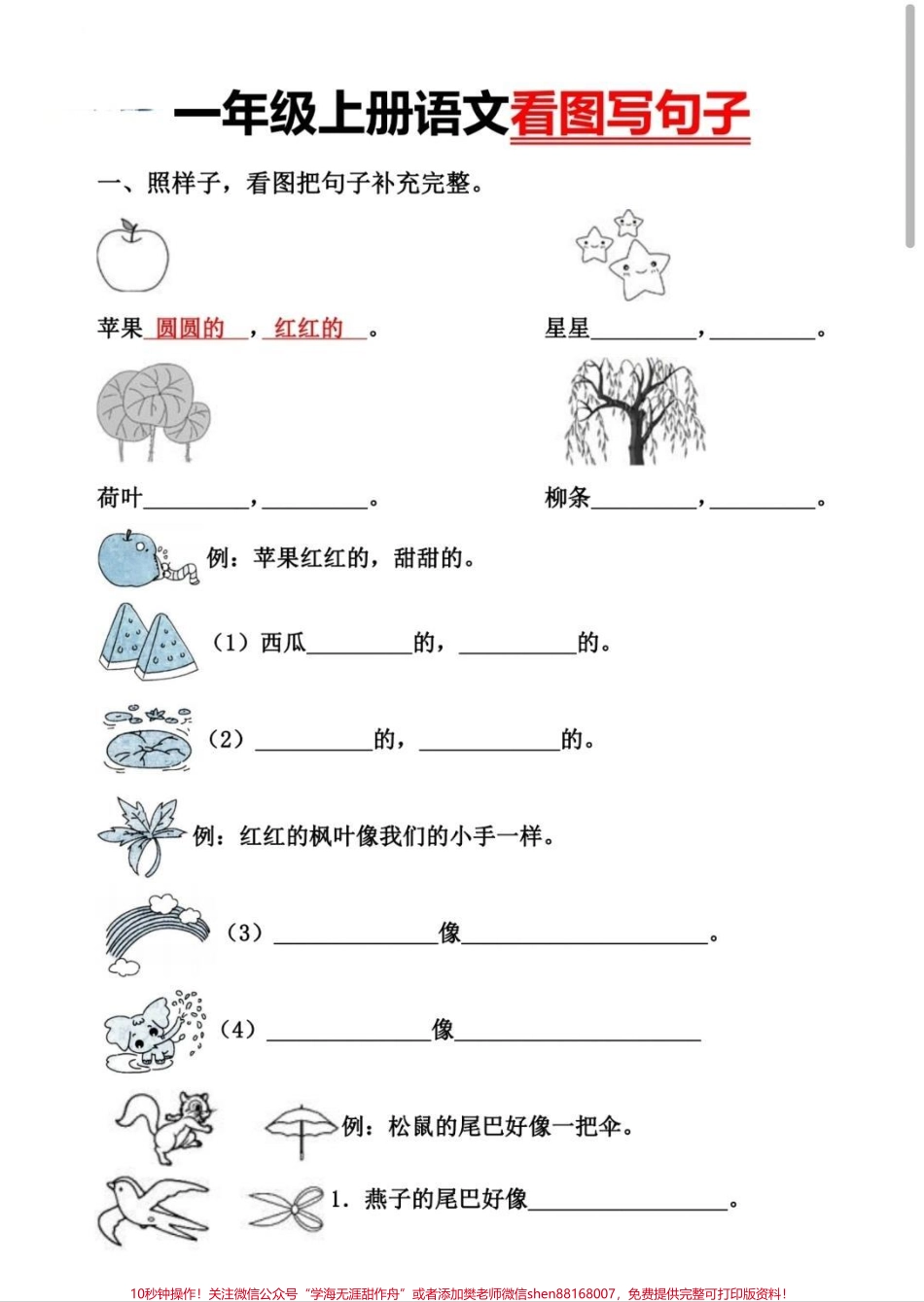 一年级看图写句子#每天学习一点点 #看图写话 #一年级 #一年级语文 #语文.pdf_第1页