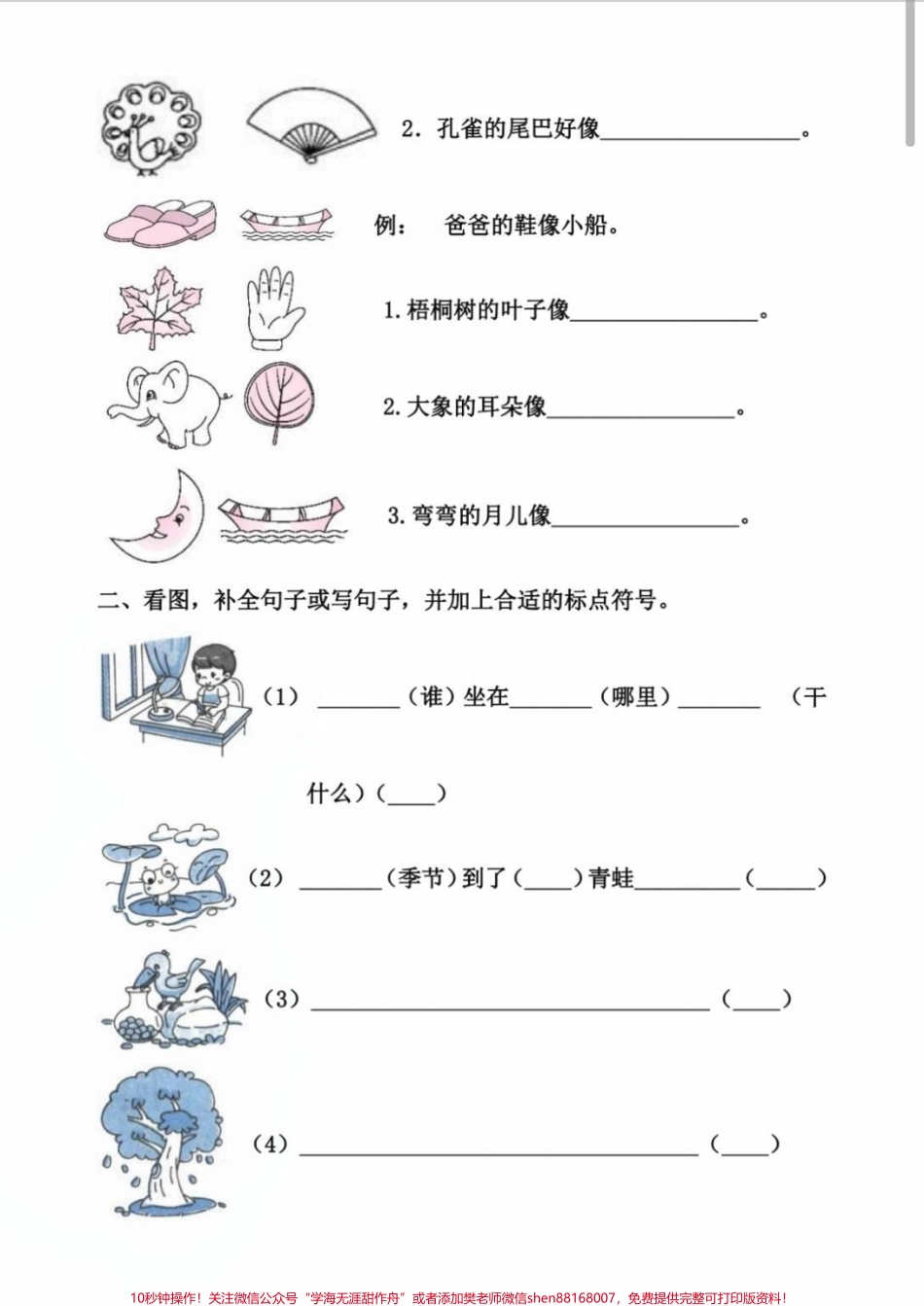 一年级看图写句子#每天学习一点点 #看图写话 #一年级 #一年级语文 #语文.pdf_第2页