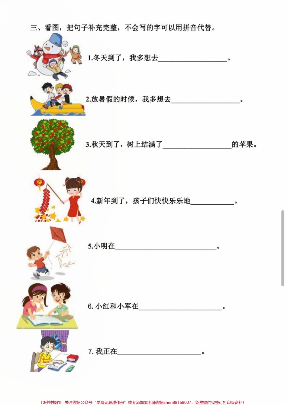 一年级看图写句子#每天学习一点点 #看图写话 #一年级 #一年级语文 #语文.pdf_第3页