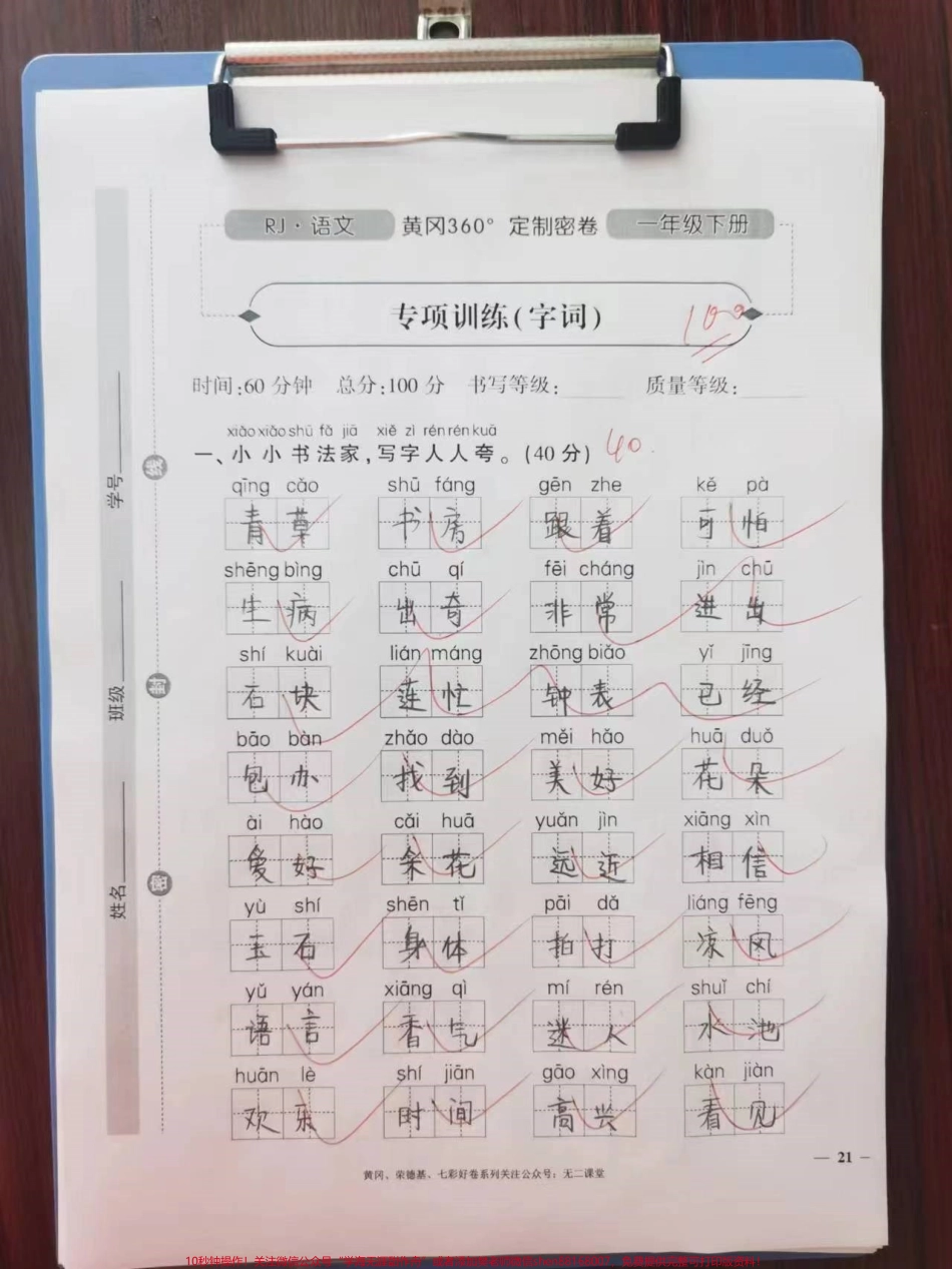 一年级期末复习字词专项训练字词专项复习训练#一年级 #语文 #期末复习 #字词 #期末.pdf_第1页