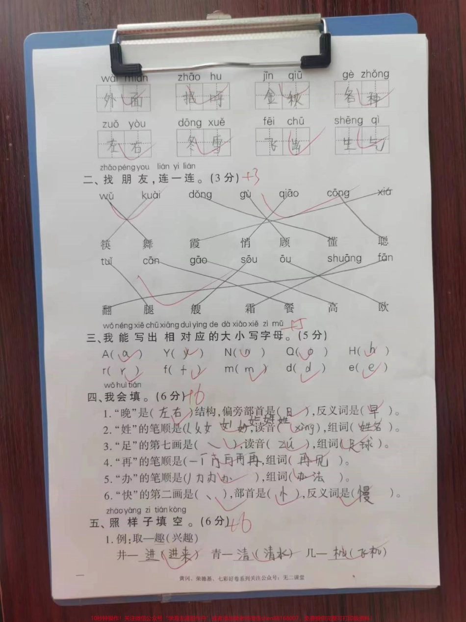一年级期末复习字词专项训练字词专项复习训练#一年级 #语文 #期末复习 #字词 #期末.pdf_第2页