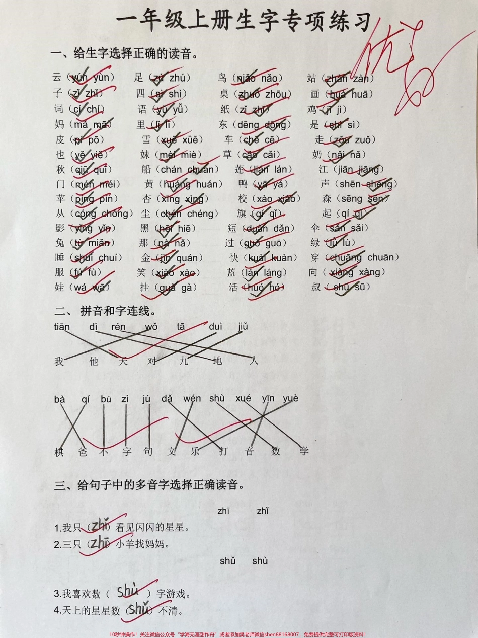一年级上册生字专项练习#一年级 #家长收藏孩子受益 #期末复习 #一年级语文 #知识分享.pdf_第1页