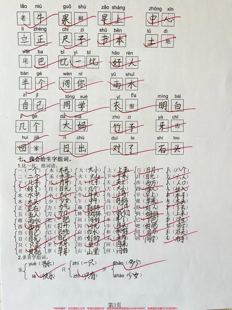 一年级上册生字专项练习#一年级 #家长收藏孩子受益 #期末复习 #一年级语文 #知识分享.pdf_第3页