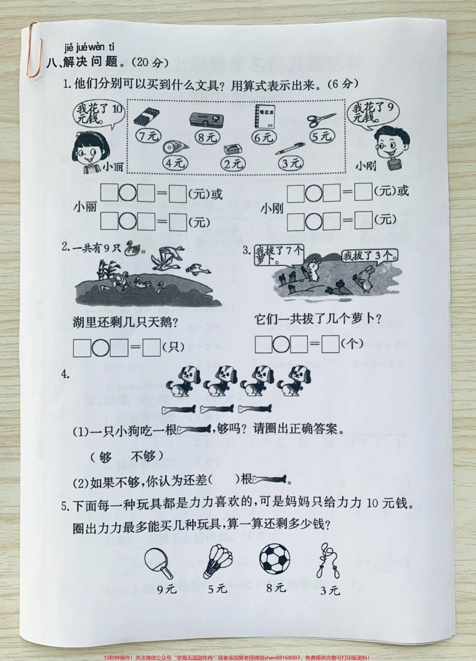 一年级上册数学期中检测卷#一年级上册数学期中测试卷 #一年级数学 #期中测试卷.pdf_第3页