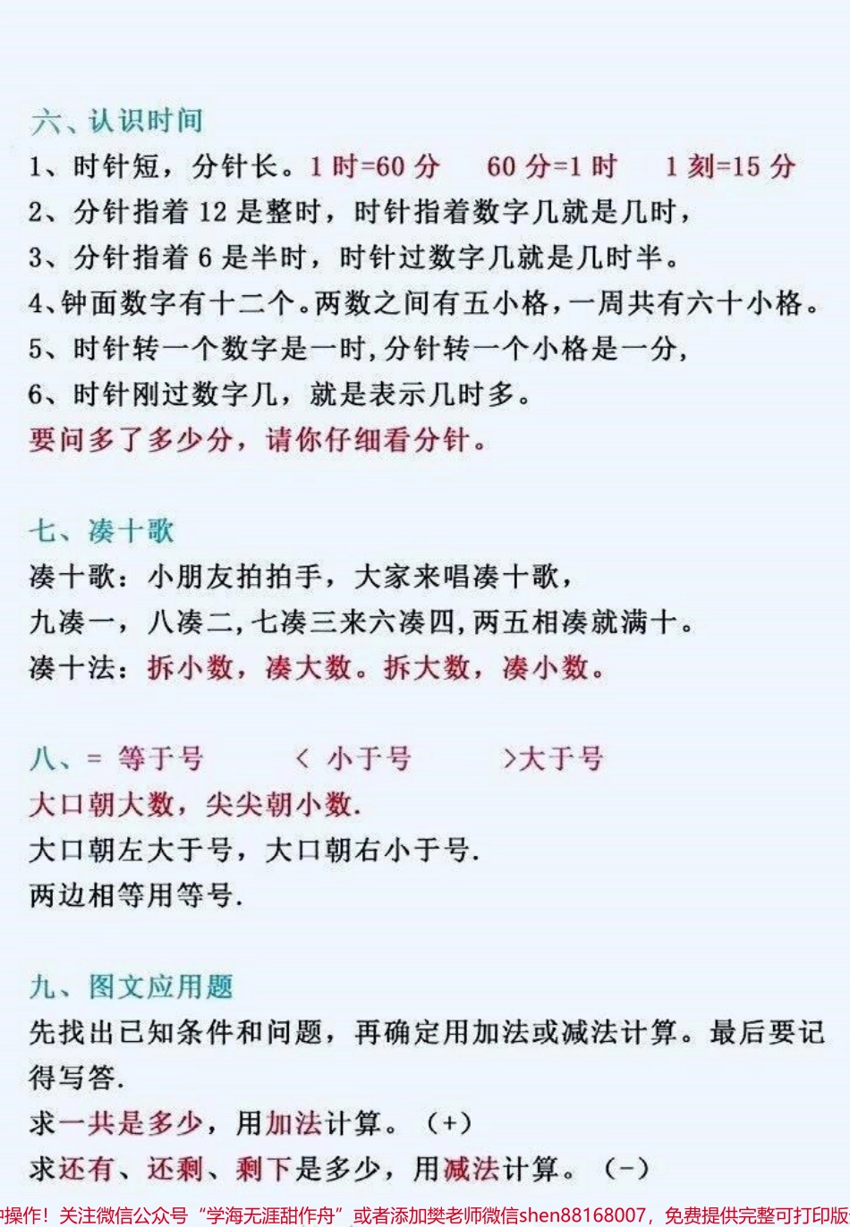 一年级上册数学知识点总结#一年级数学 #知识点总结 #一年级重点知识归纳.pdf_第2页