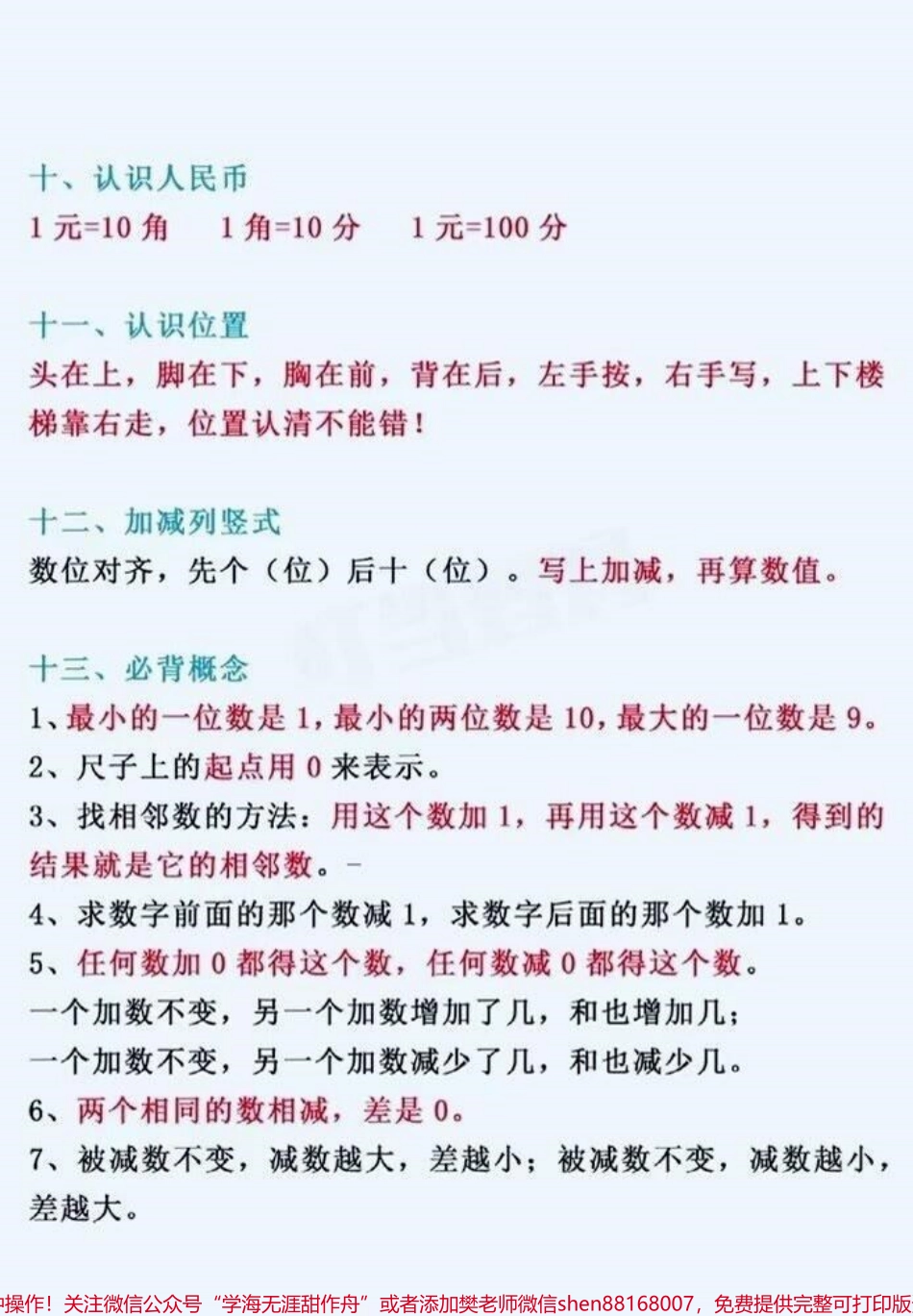 一年级上册数学知识点总结#一年级数学 #知识点总结 #一年级重点知识归纳.pdf_第3页