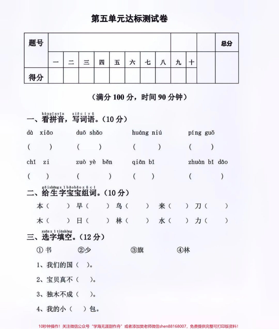 一年级上册语文第五单元测试卷及答案#知识点总结 #学习 #小学知识点归纳.pdf_第1页