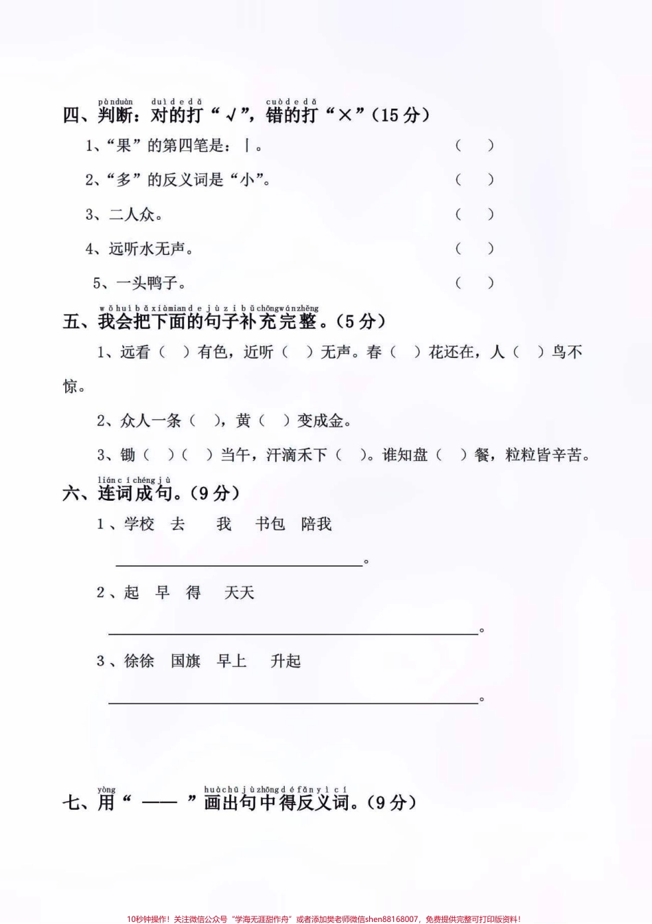 一年级上册语文第五单元测试卷及答案#知识点总结 #学习 #小学知识点归纳.pdf_第2页