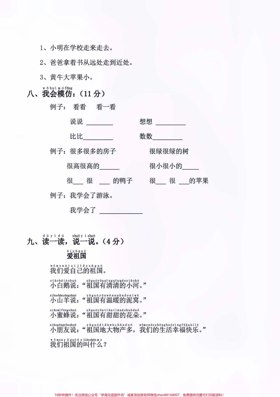 一年级上册语文第五单元测试卷及答案#知识点总结 #学习 #小学知识点归纳.pdf_第3页