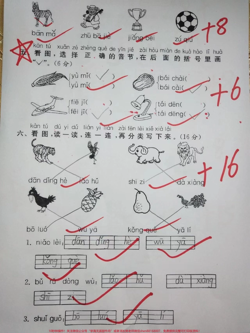一年级上册语文阶段性测评卷#学习资料 #一年级 #小学试卷分享 #家长收藏孩子受益.pdf_第2页