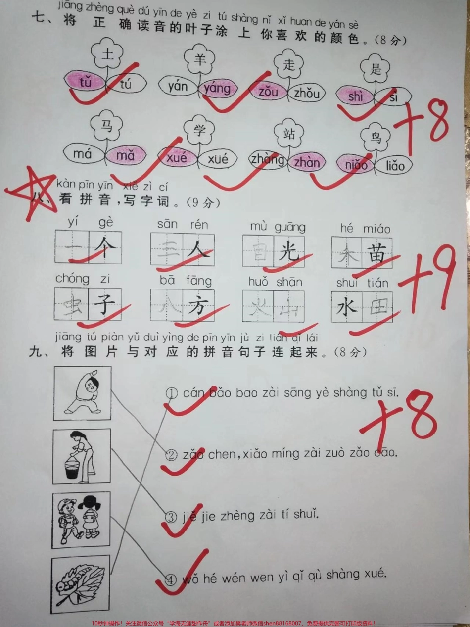 一年级上册语文阶段性测评卷#学习资料 #一年级 #小学试卷分享 #家长收藏孩子受益.pdf_第3页