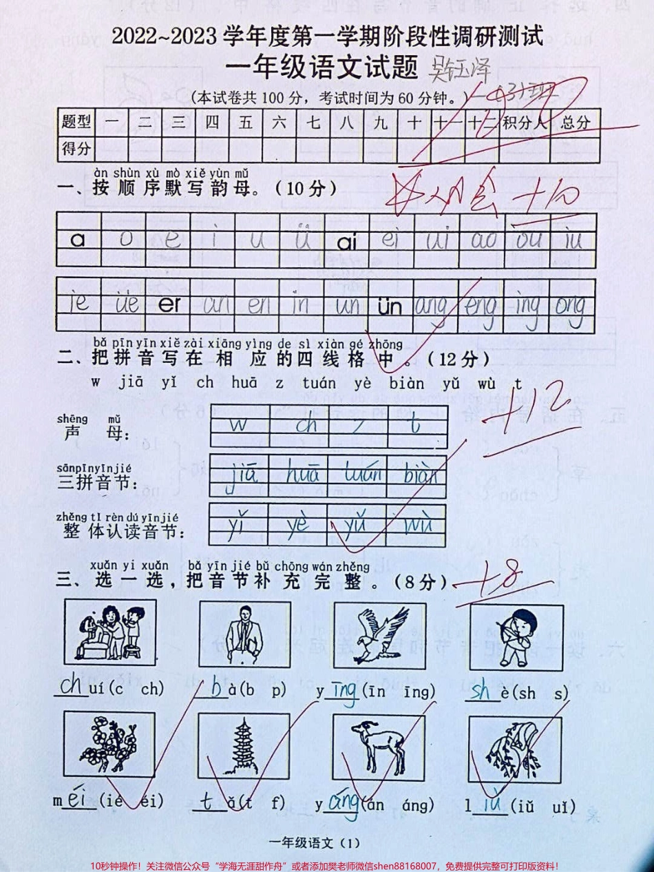 一年级上册语文数学期中复习测试卷#小学知识点归纳 #小学语文资料分享 #知识点总结.pdf_第1页