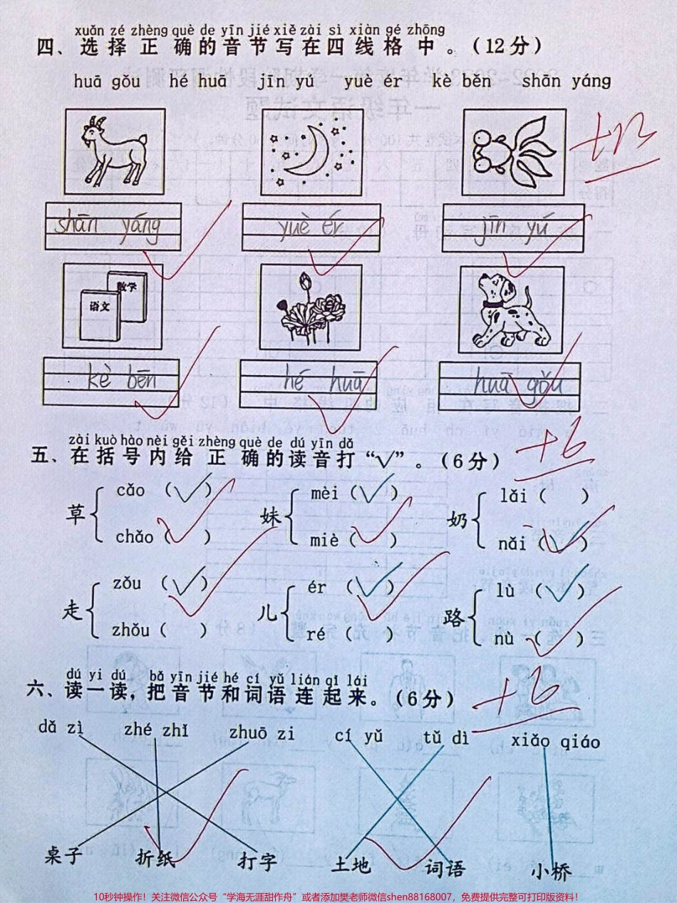 一年级上册语文数学期中复习测试卷#小学知识点归纳 #小学语文资料分享 #知识点总结.pdf_第2页