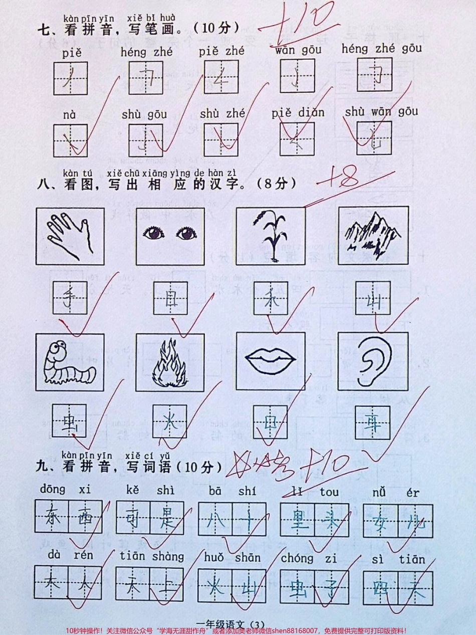 一年级上册语文数学期中复习测试卷#小学知识点归纳 #小学语文资料分享 #知识点总结.pdf_第3页