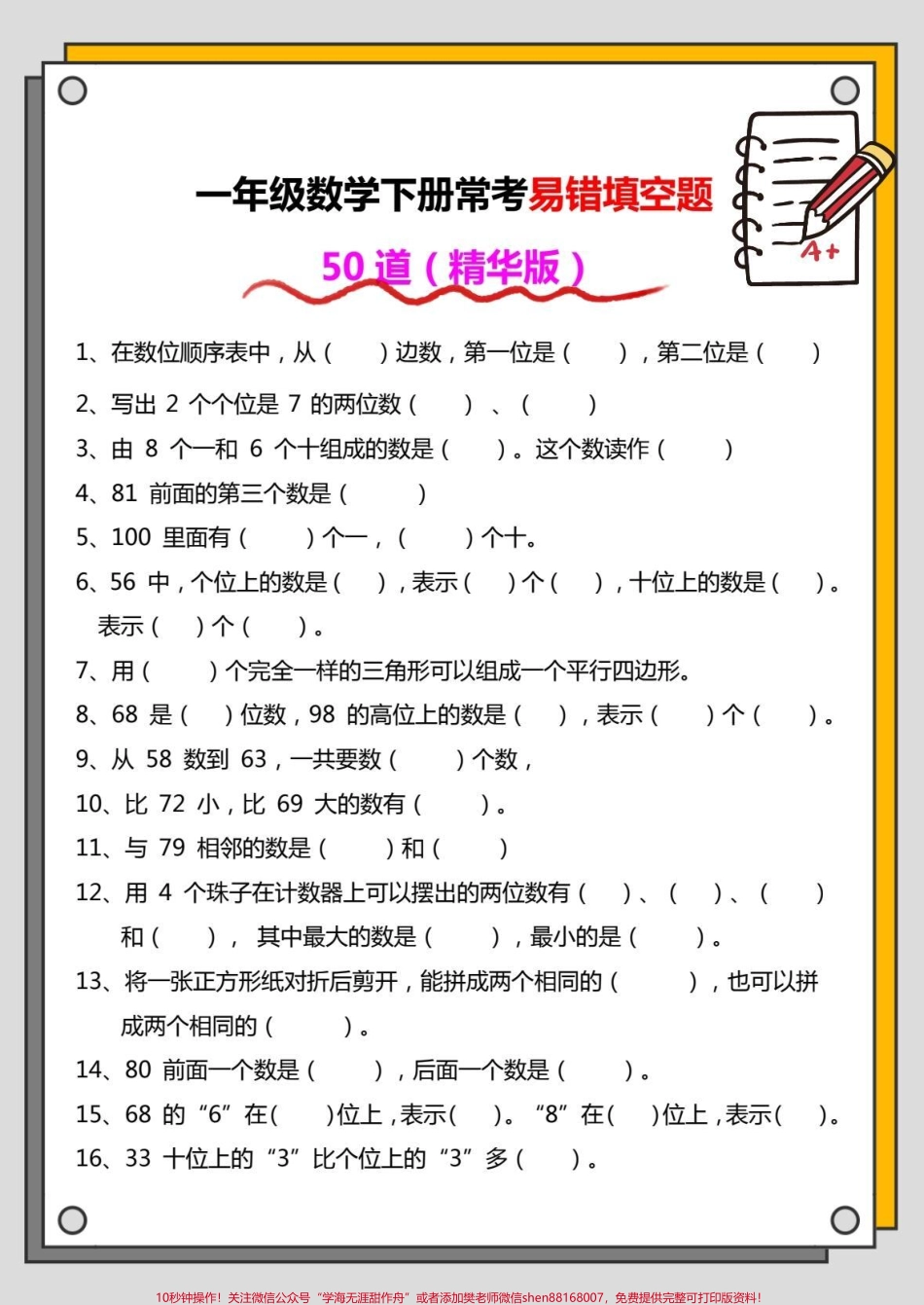一年级数学常考易错题#一年级 #知识分享 #一年级重点知识归纳 #一年级数学 #易错题.pdf_第2页
