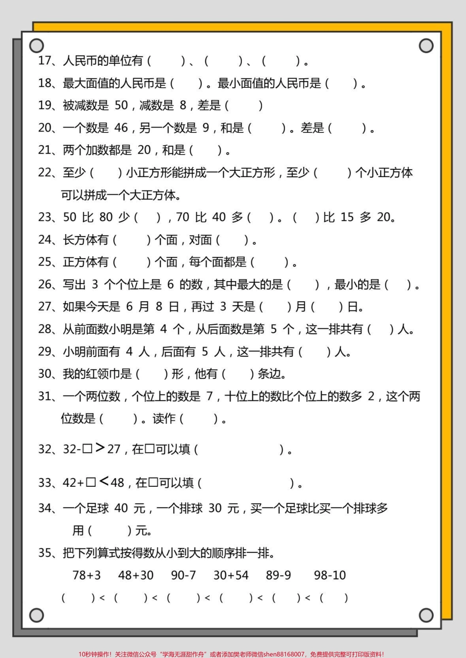 一年级数学常考易错题#一年级 #知识分享 #一年级重点知识归纳 #一年级数学 #易错题.pdf_第3页