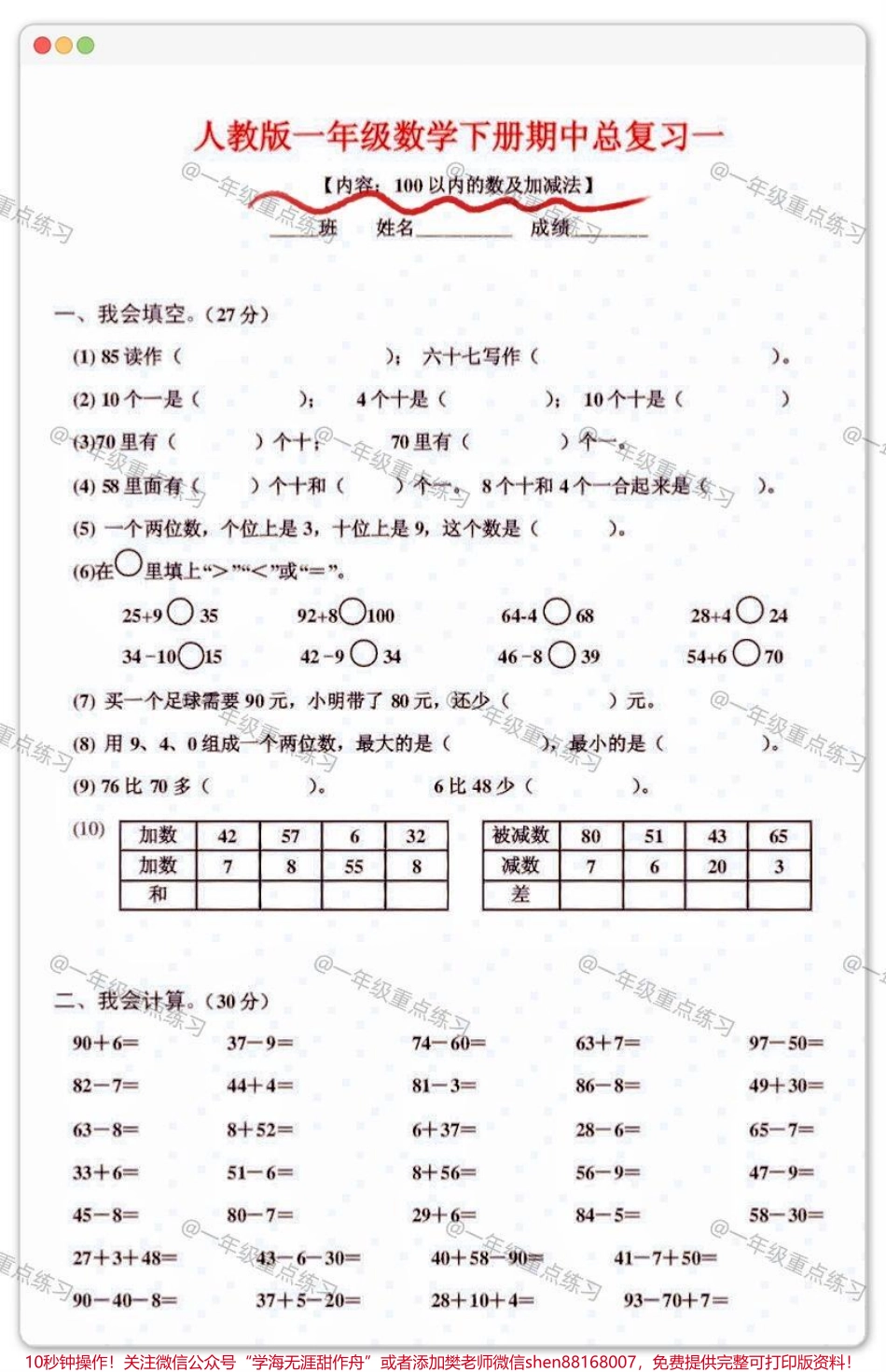 一年级数学期中复习#一年级数学下册 #期中考试 #知识分享 #知识点总结 #一年级数学.pdf_第2页